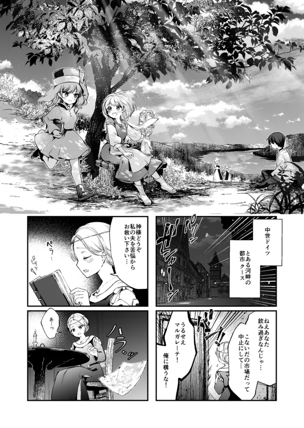 [4コマ漫画] こもれびシュトラーセ　第3話