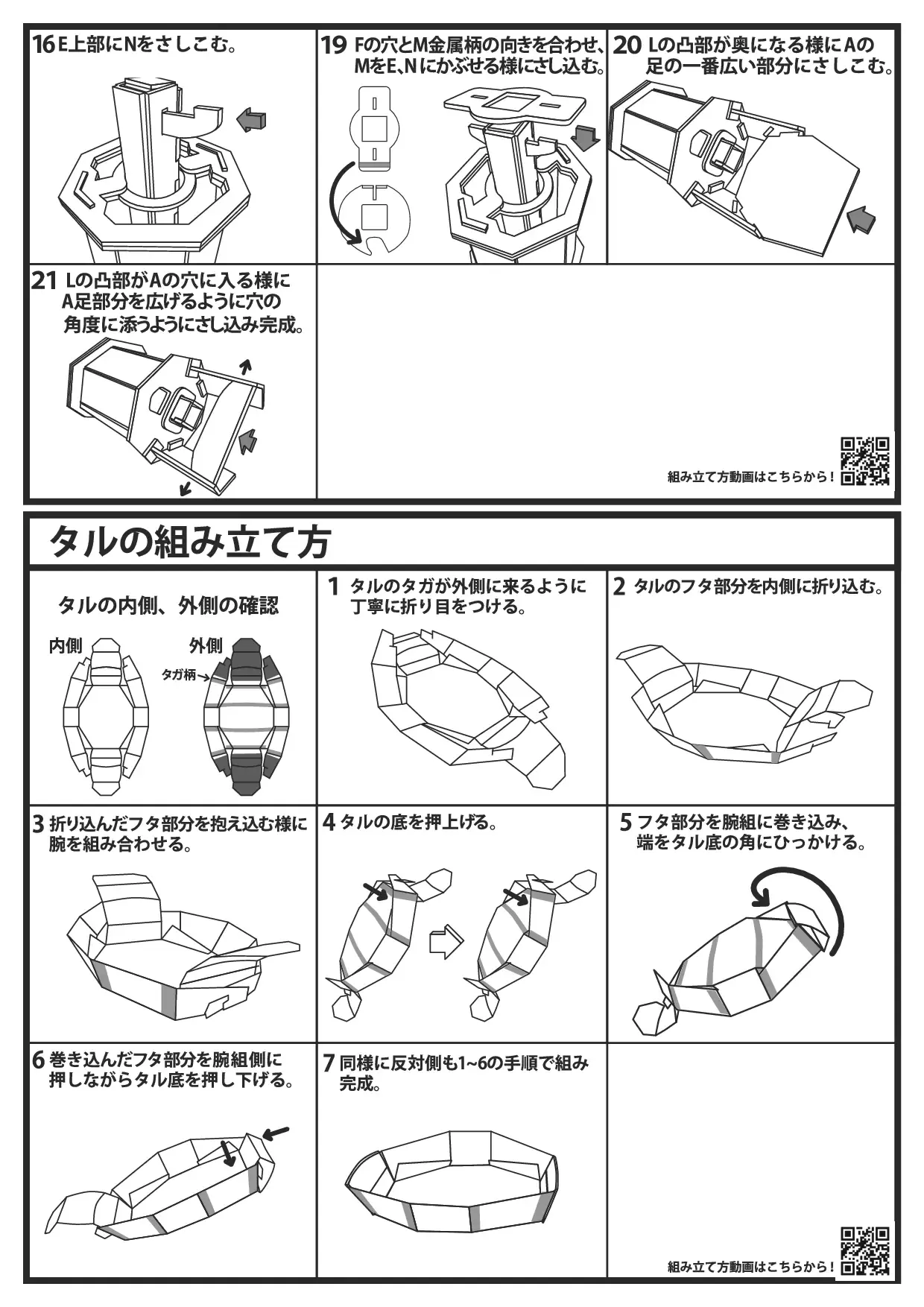 組み立て説明書02